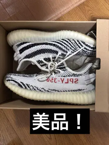 YEEZY BOOST 350 V2 제브라! 새상품급! 26.5cm
