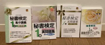 비서 검정 1급 집중 강의 실문제집 면접 매뉴얼 세트