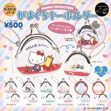 [시플라 한정판] 산리오 가마구치 키링 2세트