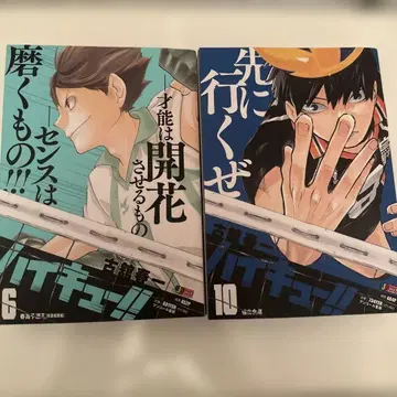 하이큐!! 점프 REMIX 6권 & 10권 세트