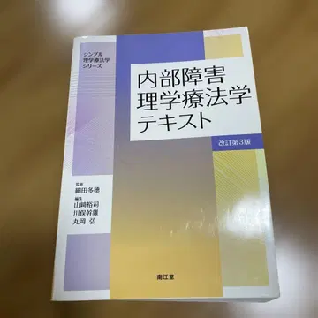 내부 장애 물리치료학 텍스트