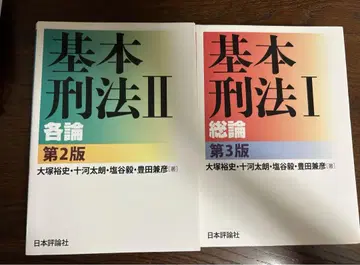 [기본 형법 1] [기본 형법 2] 2권 세트