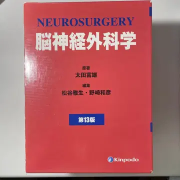 NEUROSURGERY 뇌신경외과학 제13판