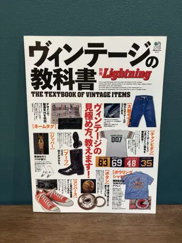 빈티지 교과서 = THE TEXTBOOK OF VINTAGE IT -