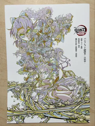 극장판 귀멸의 칼날 무한성편 입장자 혜택 팜플렛 부록 도서 결전편 원화집