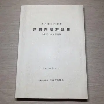 가스 기능사 시험 문제 해설집 레이와 원년도