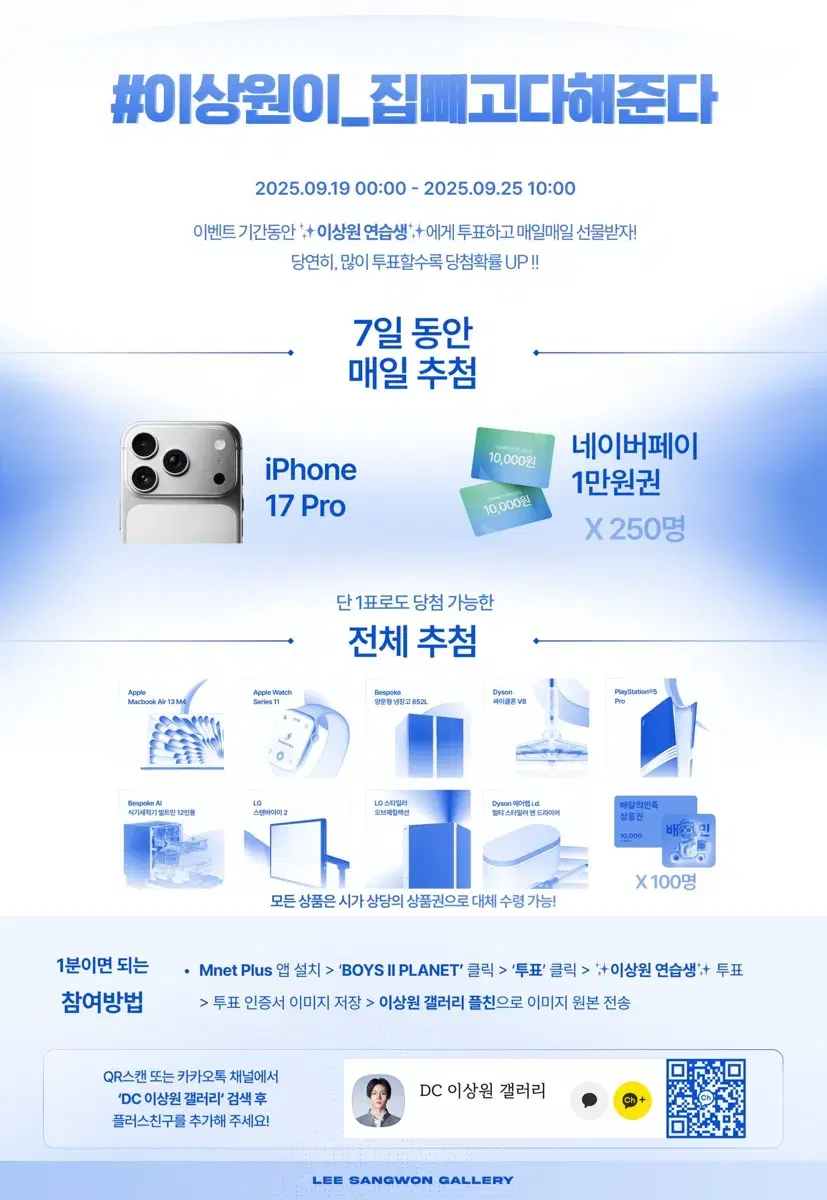 iPhone 17 Pre-order Complete // Boys Planet Lee Sang Won Voting Event