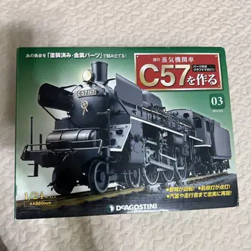 DEAGOSTINI C57 증기기관차 1/24