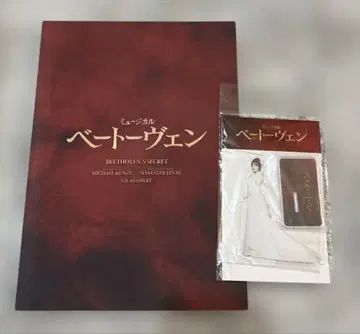 뮤지컬 베토벤 팜플렛 하나소 마리 아크릴 스탠드 아크릴 스탠드