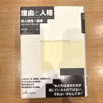 이유와 인격 비인격성의 윤리로