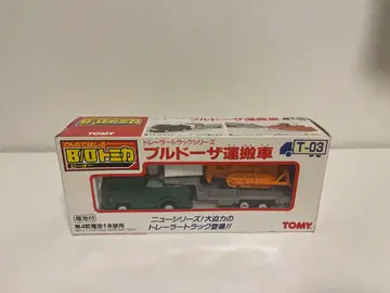 B/O 토미카 T-03 불도저 운반차