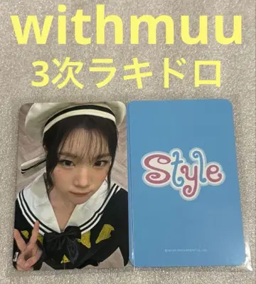 Hearts2Hearts STYLE withmuu3 럭키 드로우 주운
