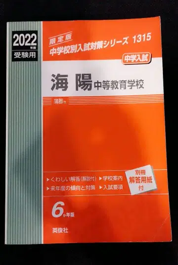 카이요 중등 교육 학교 2022학년도 수험용