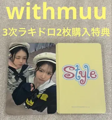 Hearts2Hearts STYLE withmuu3 럭키 드로우 유닛 2