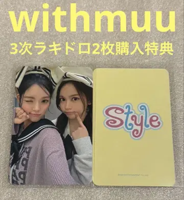 Hearts2Hearts STYLE withmuu3 럭키 드로우 유닛 3