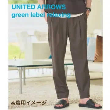 새상품급 UNITED ARROWS 9분 이지 팬츠 모카