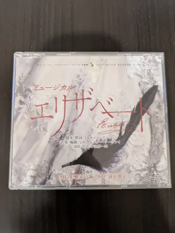 뮤지컬 [ 엘리자벳 ] 2015년 도호 공연 라이브 녹음반 CD
