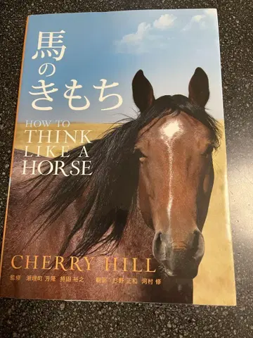 말의 마음 how to think like a horse