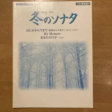 겨울연가 피아노 악보 My Memory