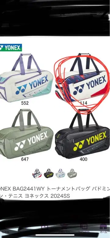 YONEX BAG2441WY 토너먼트 백