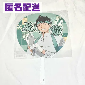 하이큐 오이카와 토오루 빅 응원 부채