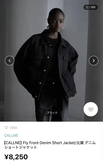 CALLNE 히요쿠 데님 숏 자켓