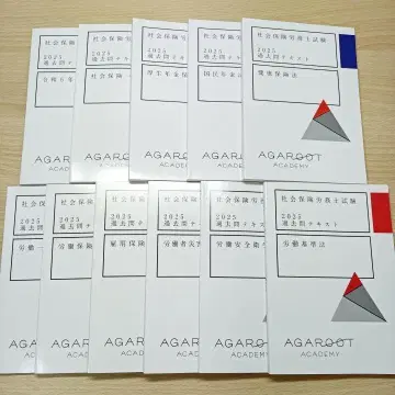 [ 2025 ] 사회보험노무사 아가루트 기출문제 텍스트 11권 세트
