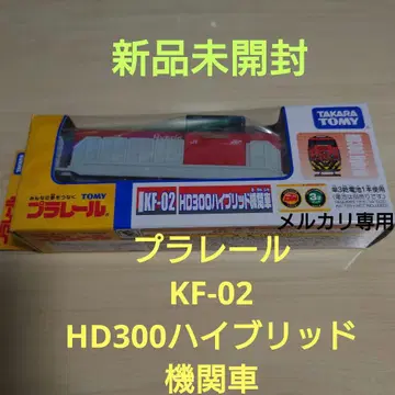 타카라토미 프라레일 KF-02 HD300 하이브리드 기관차