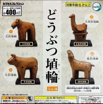 동물 하니와 전 4종 가챠 풀 컴프