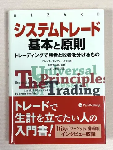 시스템 트레이딩 기본과 원칙 트레이딩으로 승자와 패자를 가르는 것