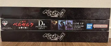 제일복권 베르세르크 D상 클리어 포스터