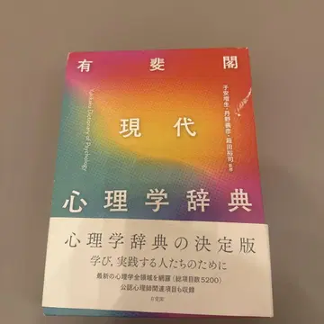 유비각 현대 심리학 사전
