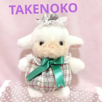 쇼와 레트로 죽순 양 봉제 인형 마스코트 키링
