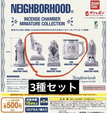 반다이 neighborhood 가챠 3종 세트 네이버후드