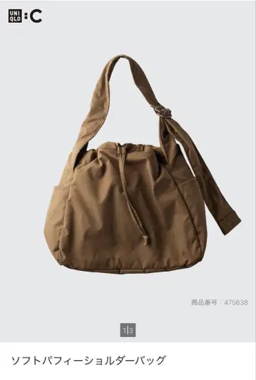 UNIQLO 소프트 퍼피 숄더백 브라운