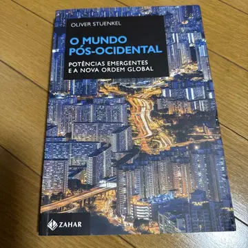 서구 이후의 세계