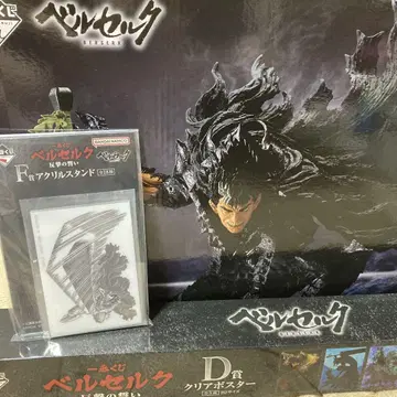 BERSERK 베르세르크 제일복권 A상 D상 F상