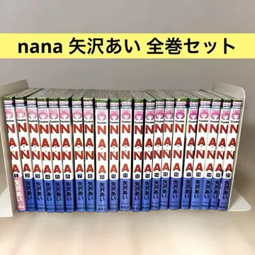 nana 야자와 아이 1~21권 전권 세트