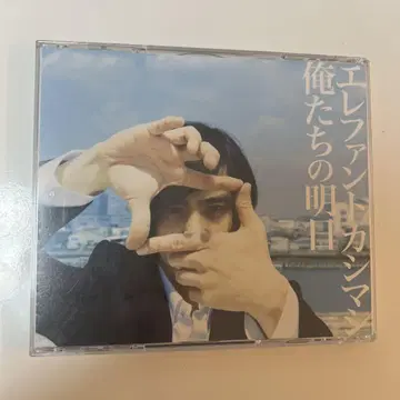엘리펀트카시마시 우리의 내일 DVD 포함