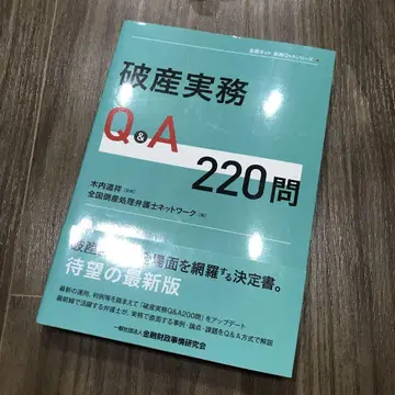 파산 실무 Q&A 220문