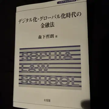 디지털화 세계화 시대의 금융법