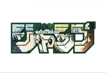 HUNTER x HUNTER 헌터헌터 점프 로고 피규어