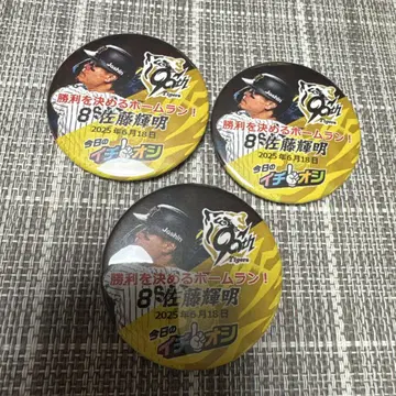 한신 타이거즈 강추 캔뱃지 6월 18일 사토 테루아키 3개 세트