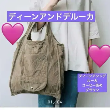 DEAN & DELUCA 브라운 쇼핑백 커피 염색 브라운
