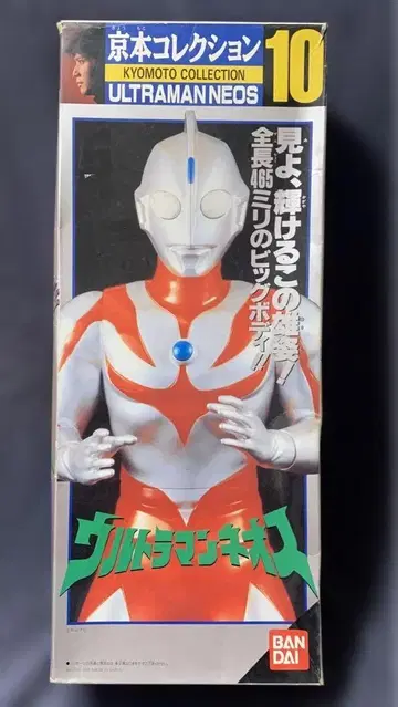 쿄모토 컬렉션 울트라맨 네오스