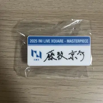 [당일 발송] 후지마키 쿄스케 명찰 INI