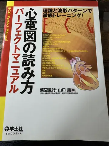 심전도 읽는 법 퍼펙트 매뉴얼