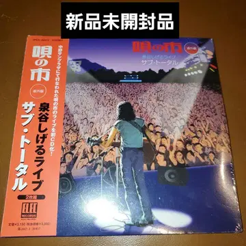 이즈미야 시게루 라이브 서브 토탈