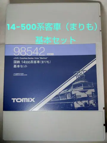 TOMIX 98542 국철 14-500계 여객차 (마리모) 기본 세트