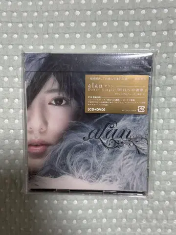 alan 아란 내일로의 찬가 CD+DVD